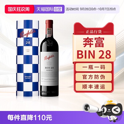 Penfolds/奔富澳洲BIN28礼盒联名