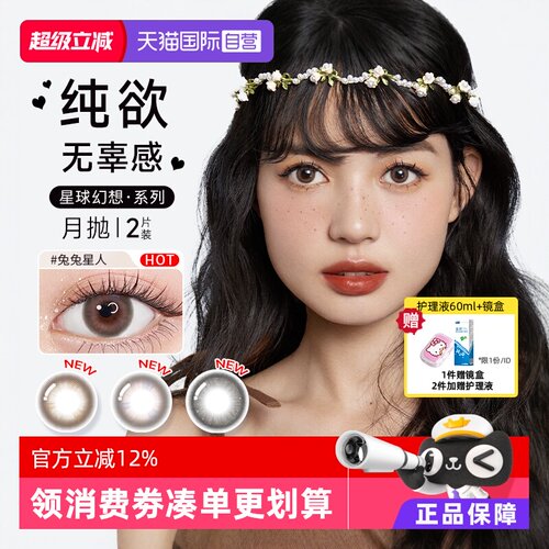 【自营】博士伦美瞳月抛2片万花瞳星球幻想进口近视彩色隐形眼镜