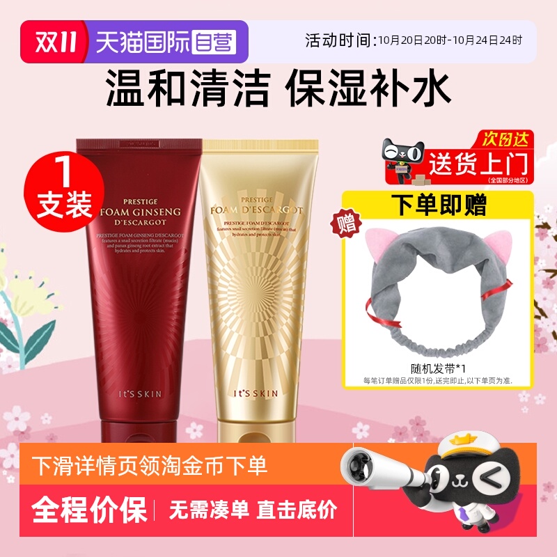 【自营】it's skin伊思晶钻红参蜗牛洗面奶150ml温和清洁保湿洁面