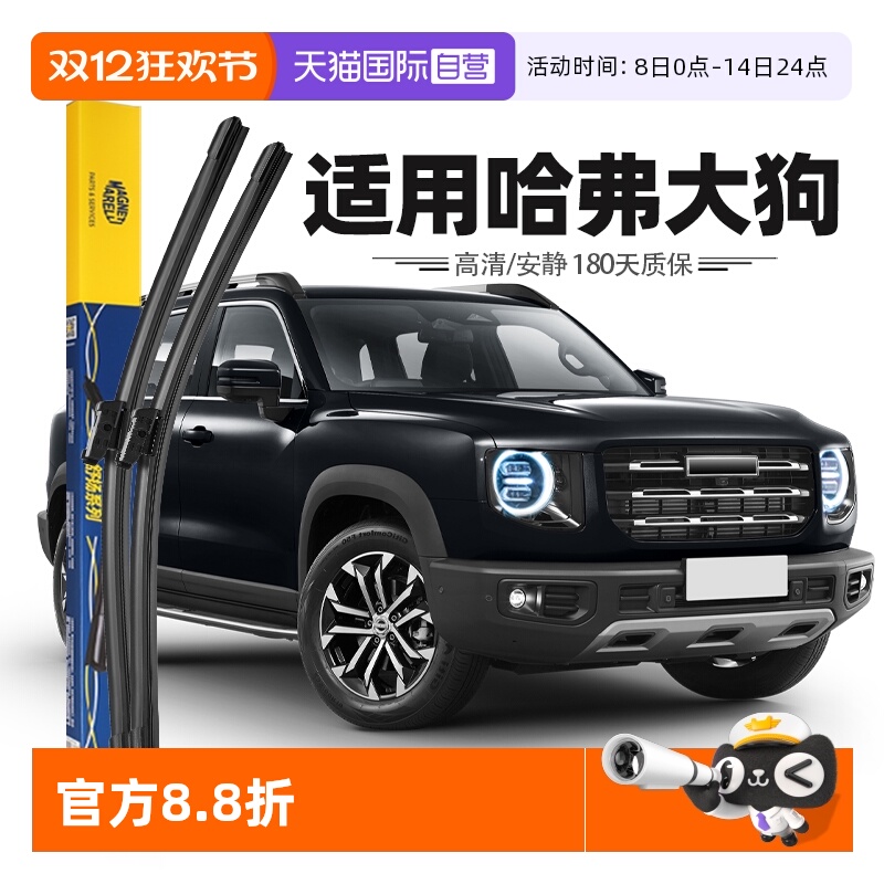 【自营】马瑞利哈弗大狗一代雨刮器片雨刷胶条21至24款原厂原装