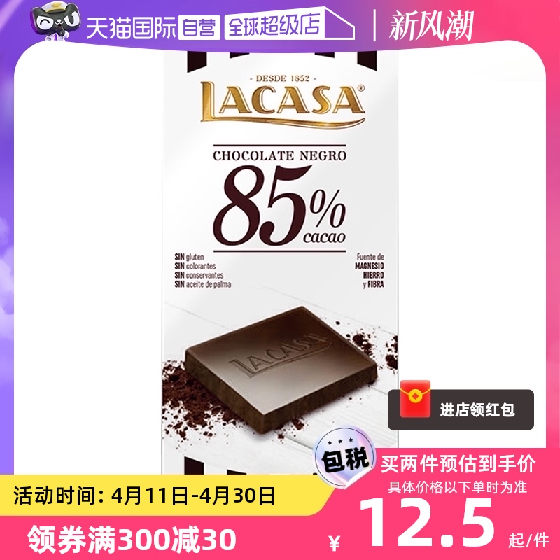 自营LACASA85%巧克力排块