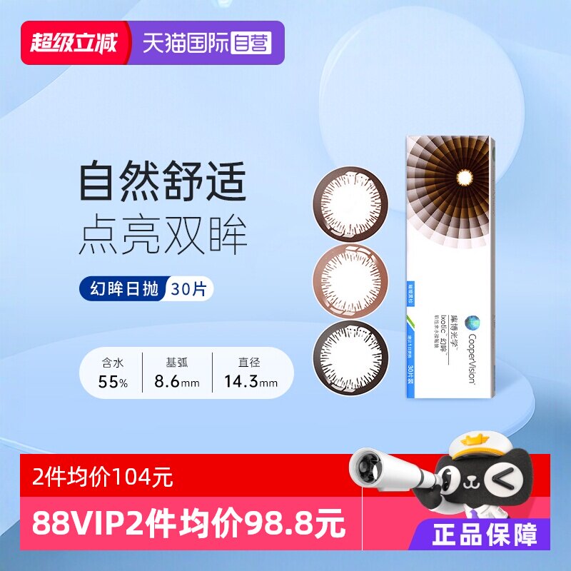 【自营】库博光学美瞳幻眸日抛彩色隐形近视眼镜30片装直径正品图片