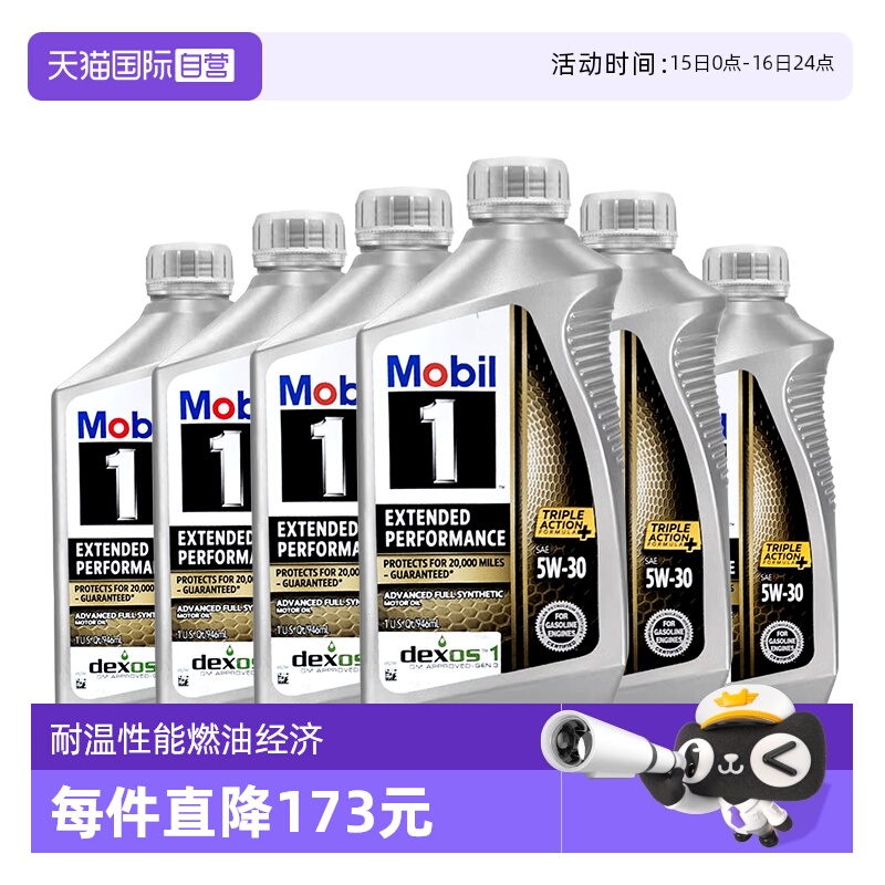 美孚1号原装进口全合成APISP