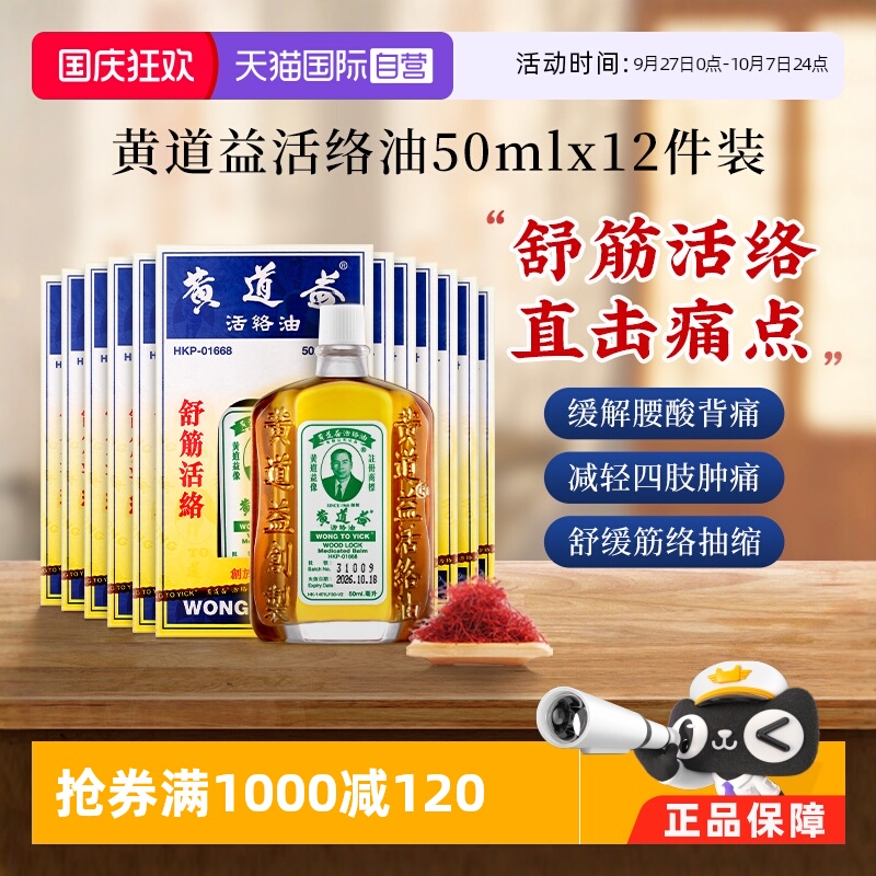 跌打肿痛 腰酸背痛 经络抽缩