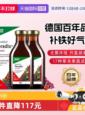 【自营】【2瓶】Salus莎露斯德国铁元铁剂哺乳期孕妇250ml