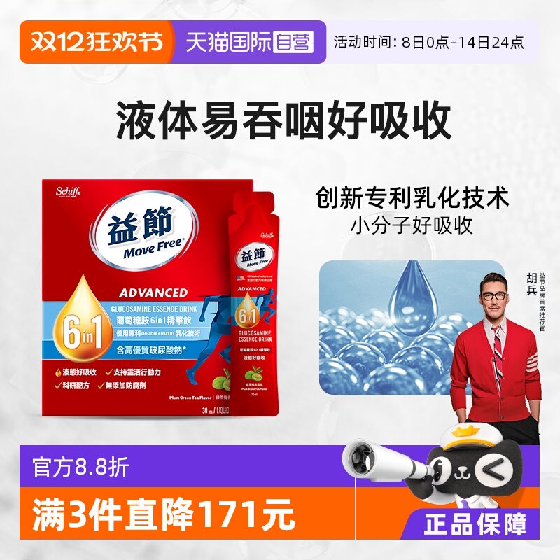 MoveFree6合1液体氨糖