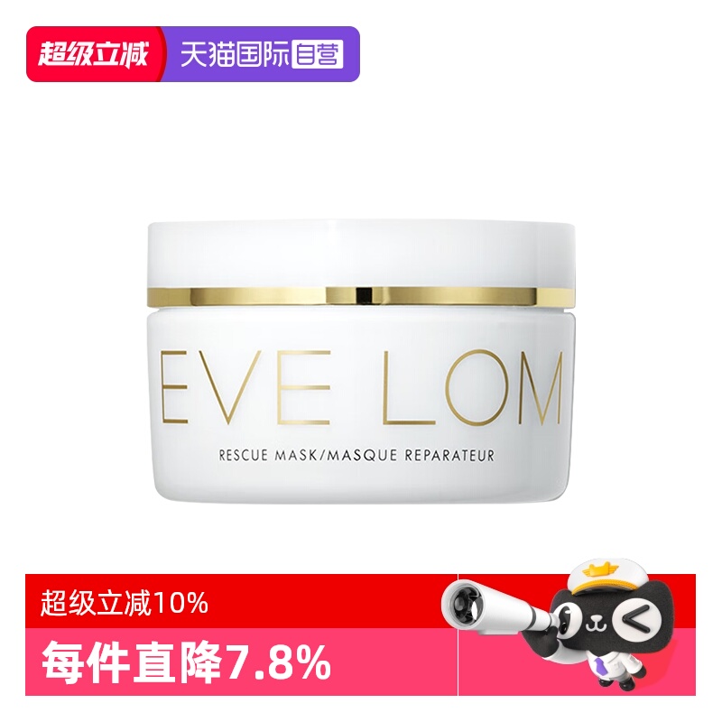 EVELOM亮采洁净涂抹面膜