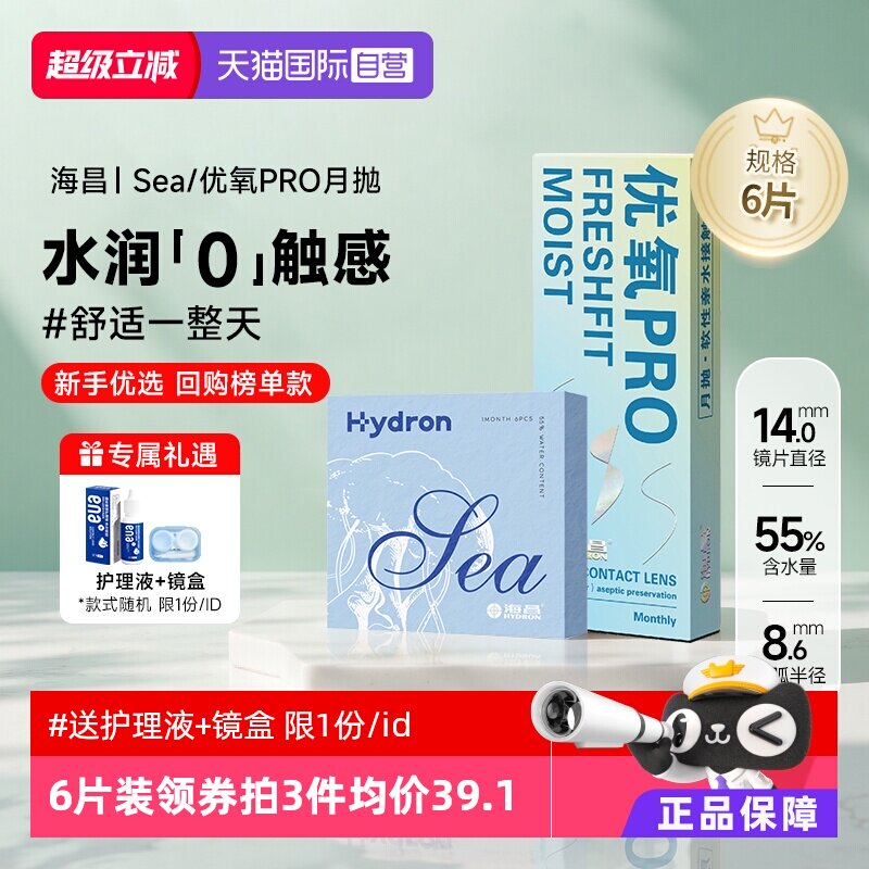【自营】海昌隐形近视眼镜Sea/优氧月抛盒6片隐型眼境非半年日抛