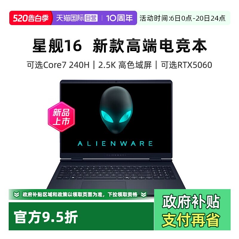 【自营】外星人电竞游戏本戴尔16 Aurora 笔记本 英特尔酷