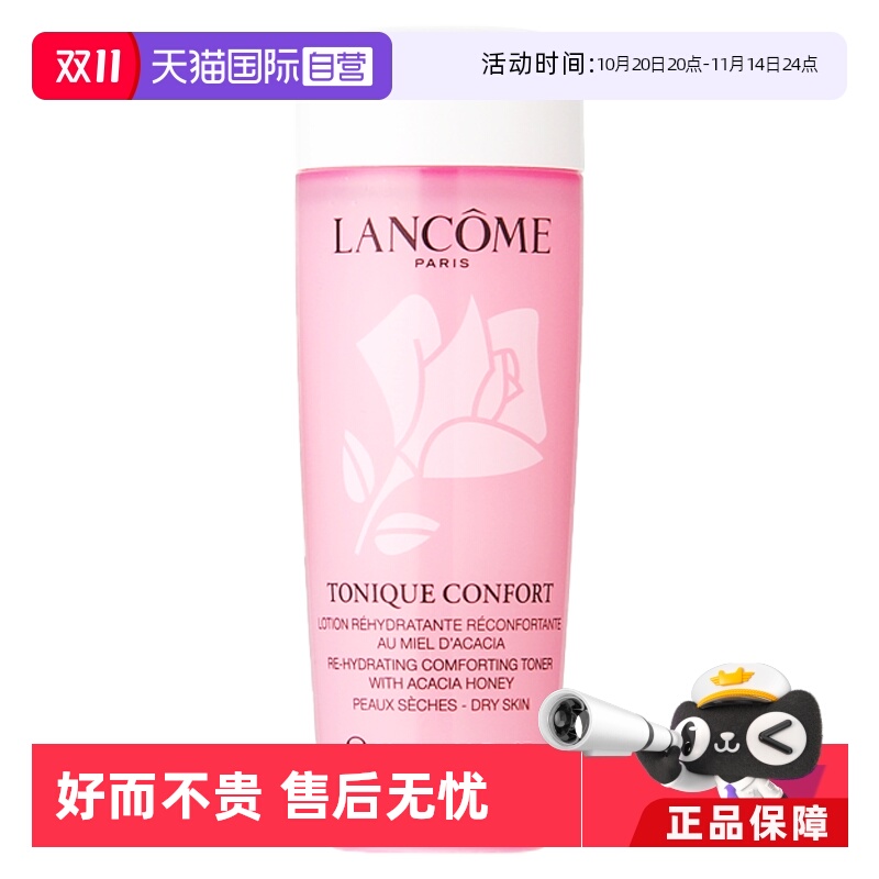 Lancome/兰蔻补水保湿爽肤水