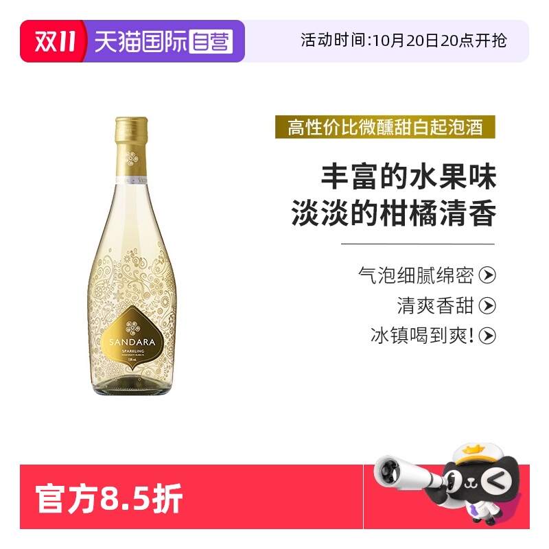 桑达拉起泡酒西班牙原瓶进口