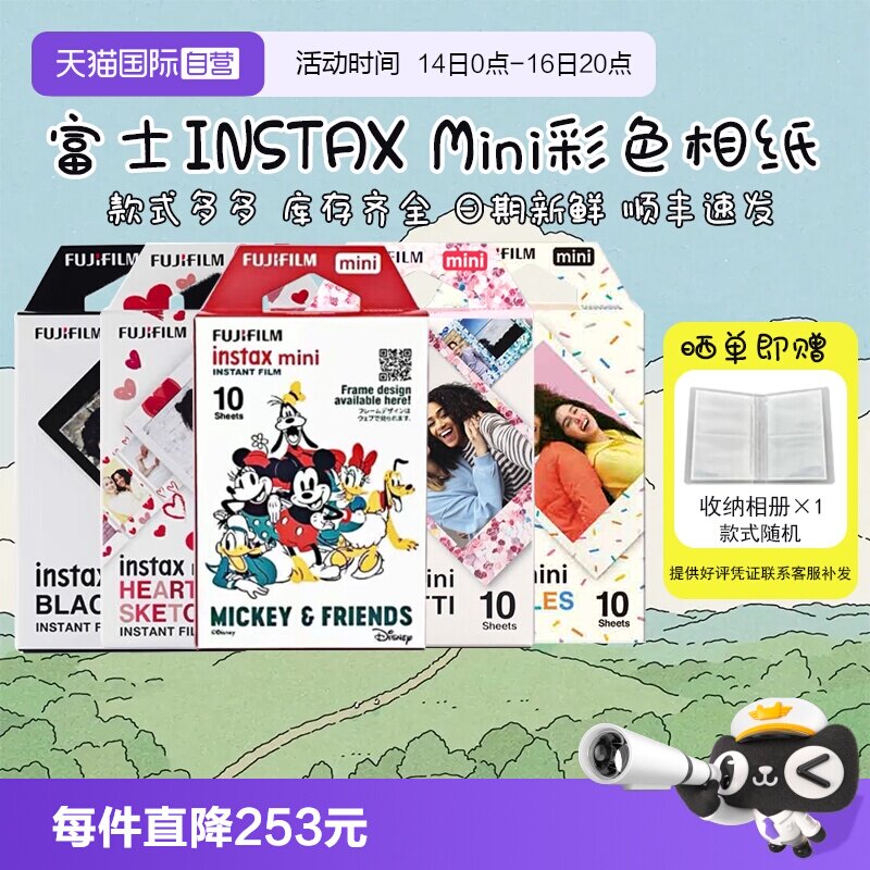 【自营】富士拍立得彩色相纸3寸彩色花边通用mini12/11/40/99/90图片