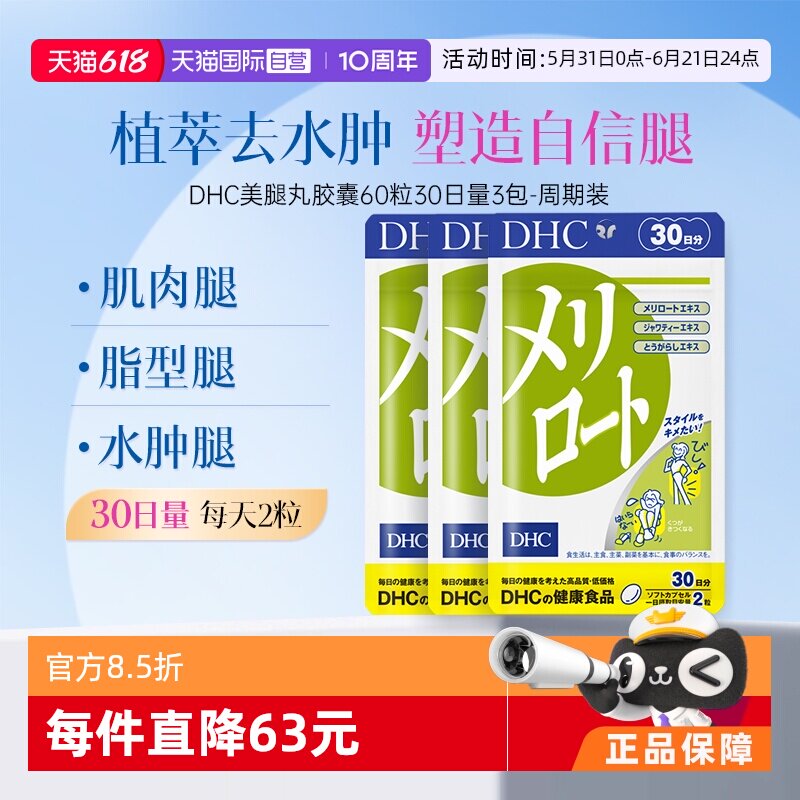 【自营】进口DHC下半身美腿丸30日量袋轻身消水纤体去浮肿胶囊3袋