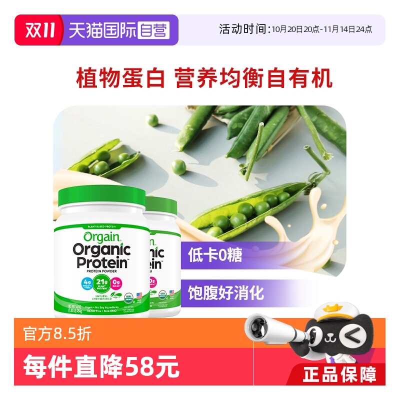 Orgain傲感有机植物豌豆蛋白粉