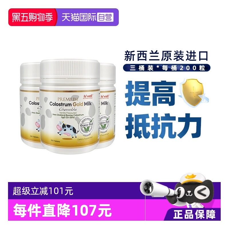 直营新西兰原装进口高含量牛初乳