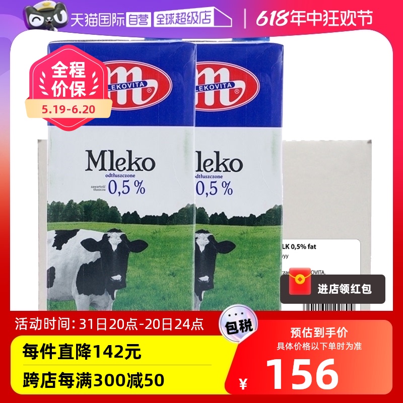 【自营】Mlekovita波兰原装进口脱脂牛奶1L*12整箱*2中老年牛奶