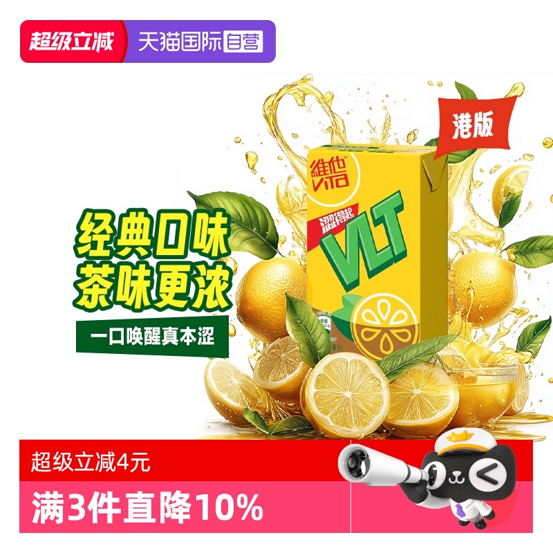 维他柠檬茶250ml香港清爽