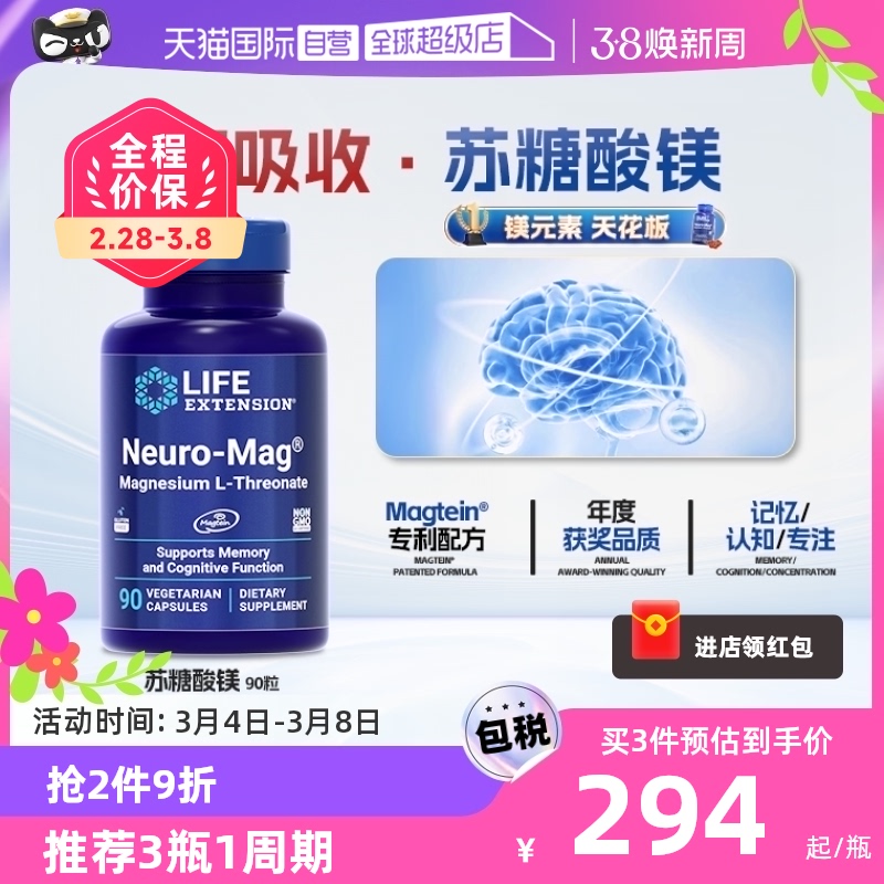 【自营】沿寿苏糖酸镁补脑记忆专注力保健品儿童成人镁元素补充剂