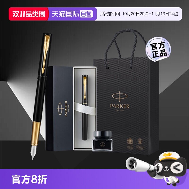 【自营】PARKER/派克钢笔男士高档精致威雅商务送人练字学生成人专用生日礼物伴手礼实用送老师高端礼品定制