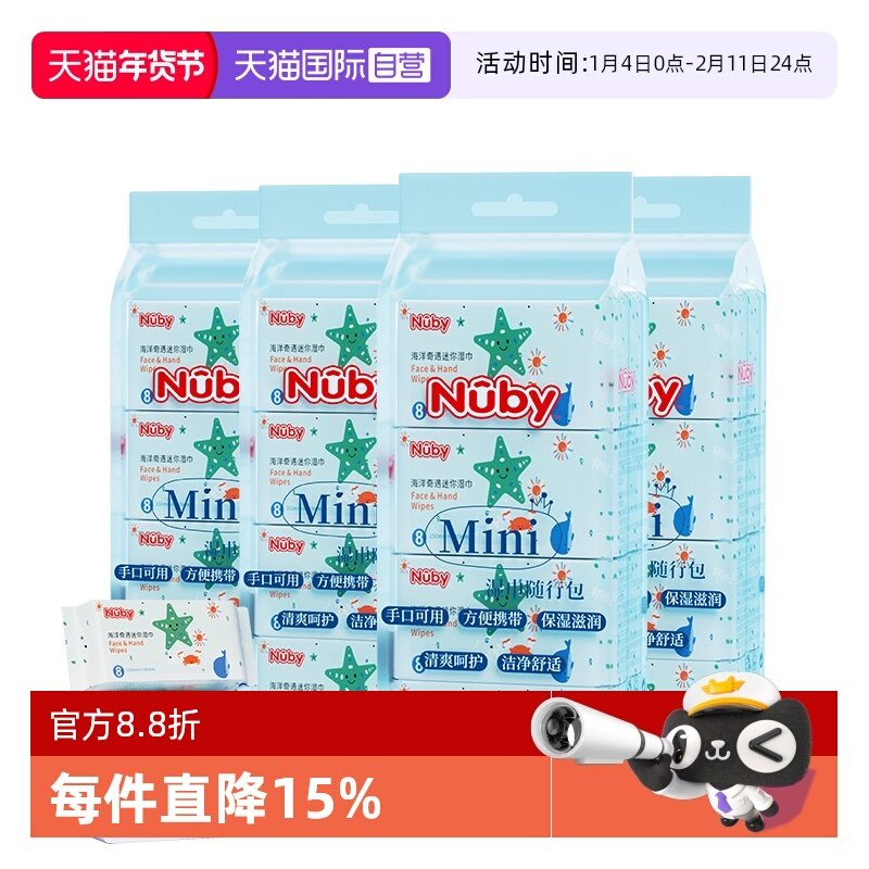 【自营】Nuby努比湿巾婴儿随身手口用擦屁屁迷你湿纸巾8抽32包,婴童用品,普通婴童湿巾,淘宝优惠券,粉丝福利购,淘宝优惠卷