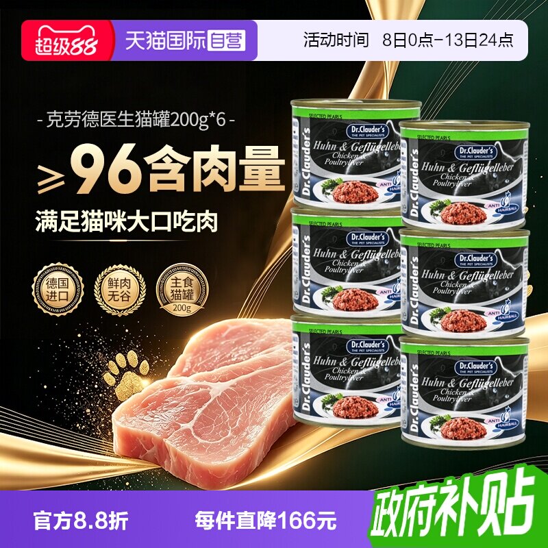 克劳德医生成猫罐头200g*6罐图片