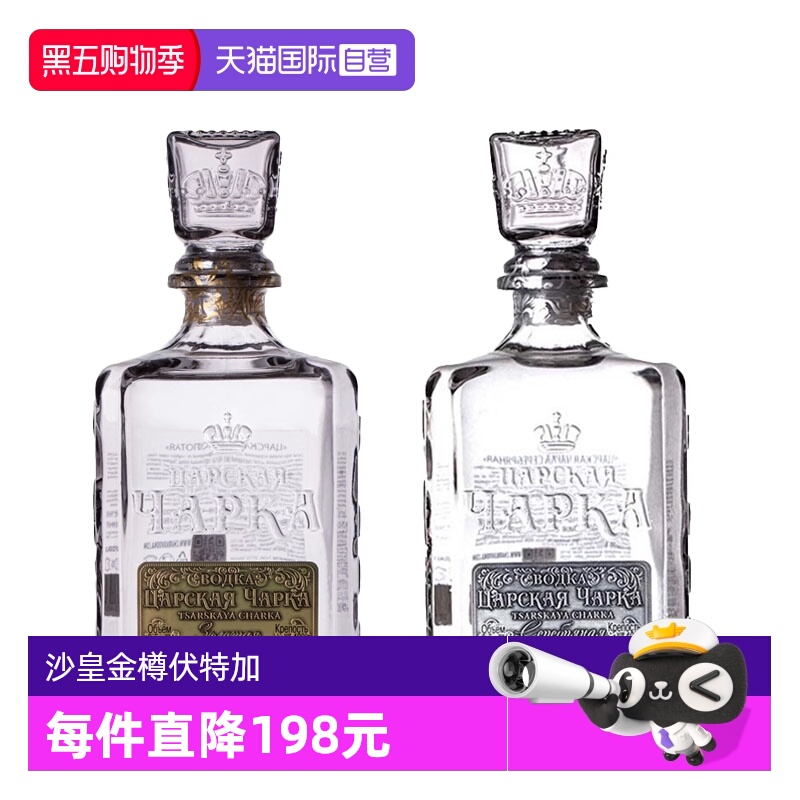 【自营】俄罗斯原装进口Vodka沙皇金/银标风味伏特加500ml洋酒