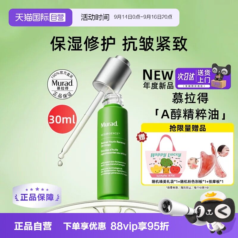慕拉得A醇精华油30ml紧致修护图片