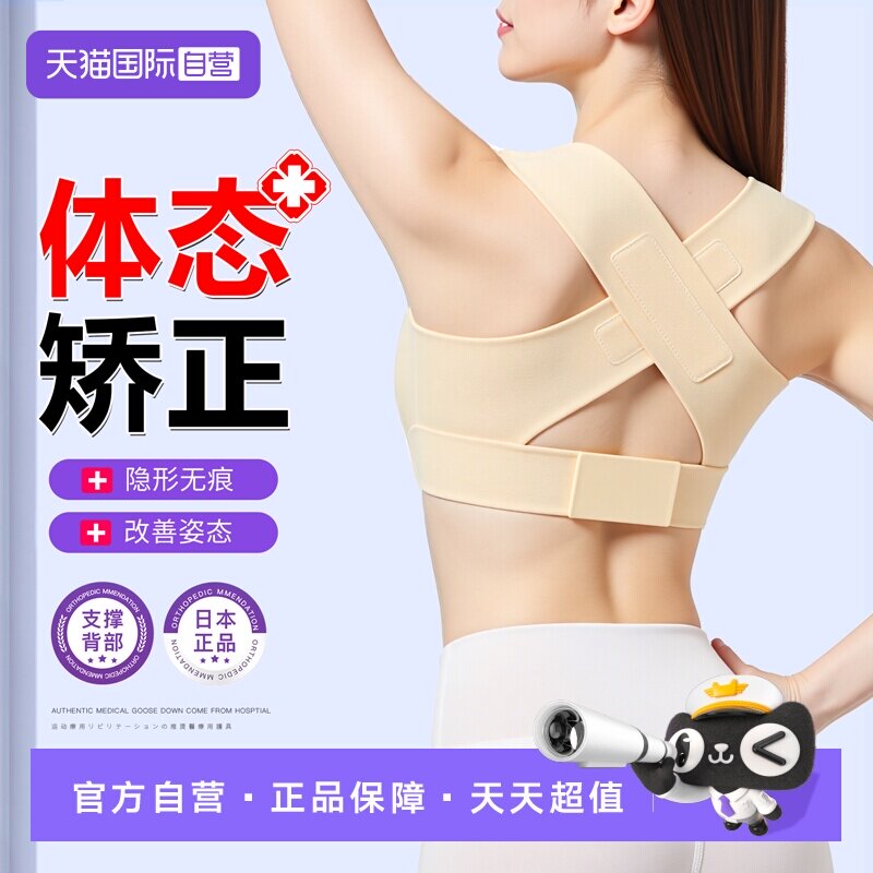 【自营】日本驼背背部矫正神器隐形佳男女士成人矫正带开肩矫姿带