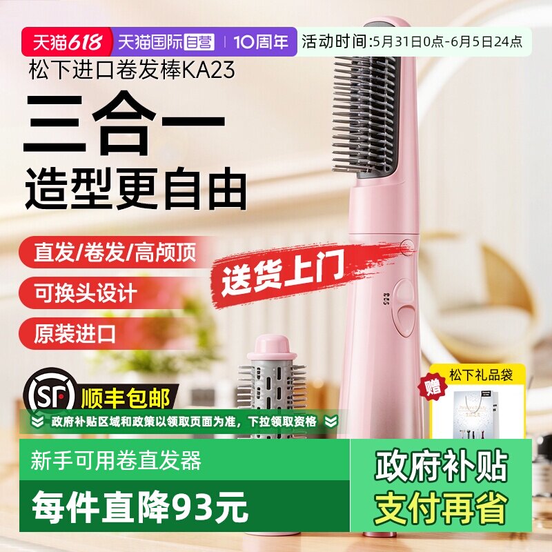 【自营】松下进口卷发棒直发梳直卷两用美发器过热保护520礼物