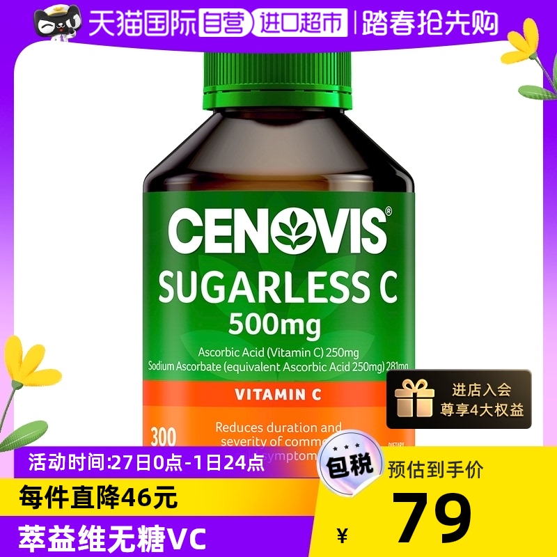 【自營】cenovis維生素C無糖VC咀嚼片300粒/瓶復合維他命片橘子味_天貓國際自營進口超市_保健食品_膳食營養補充食品