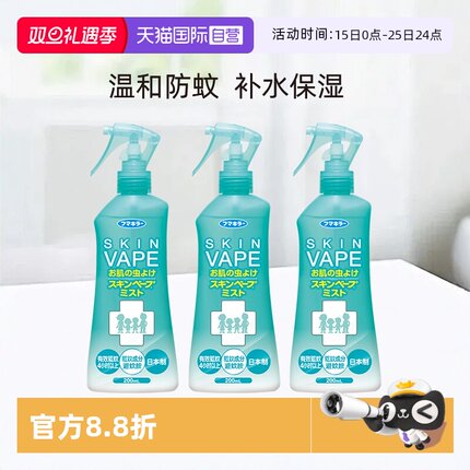 【自营】VAPE未来驱蚊水防蚊喷雾儿童户外驱蚊喷雾200ml *3瓶柑橘