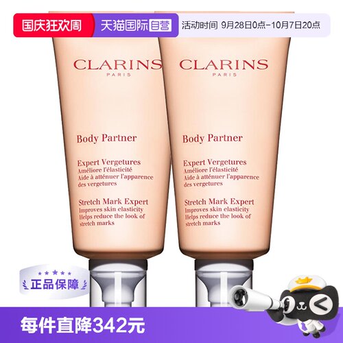 【自营】娇韵诗抚纹身体霜175ml*2润肤霜紧致淡纹保湿身体乳滋润