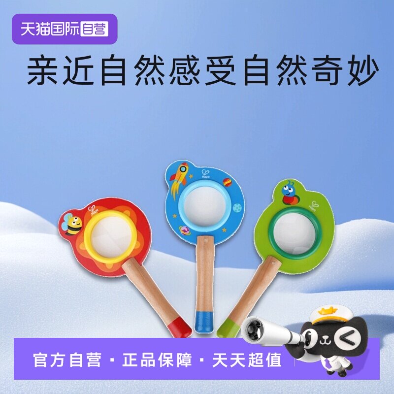 【自营】德国Hape放大镜科学实验儿童爱好益智玩具毛毛虫蜜蜂观察