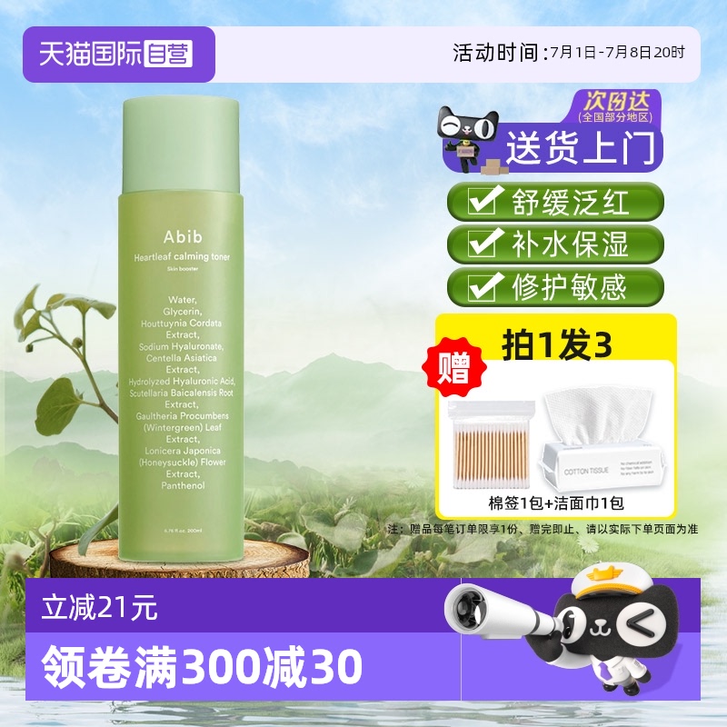 【自营】abib阿彼芙鱼腥草爽肤水补水保湿修护舒缓肌肤屏障护肤