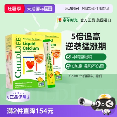 童年时光香橙钙镁锌条装/瓶装*2