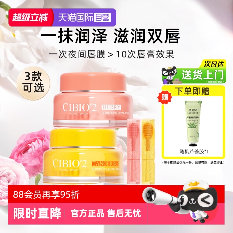 泰国cibio2唇膜4.0滋润保湿唇膏