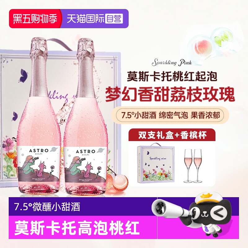 【自营】西班牙进口莫斯卡托起泡酒桃红葡萄酒甜白气泡酒