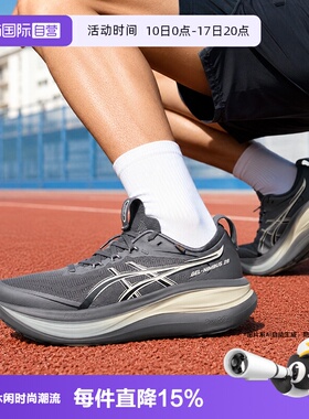 【自营】ASICS亚瑟士男鞋GEL-NIMBUS 28 GO缓震跑鞋1011C268-021