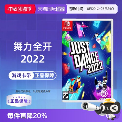 【自营】任天堂switch NS游戏 舞力全开2022 Just Dance2022 港版中文 现货
