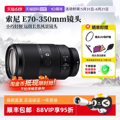 索尼超远摄变焦G镜头70350