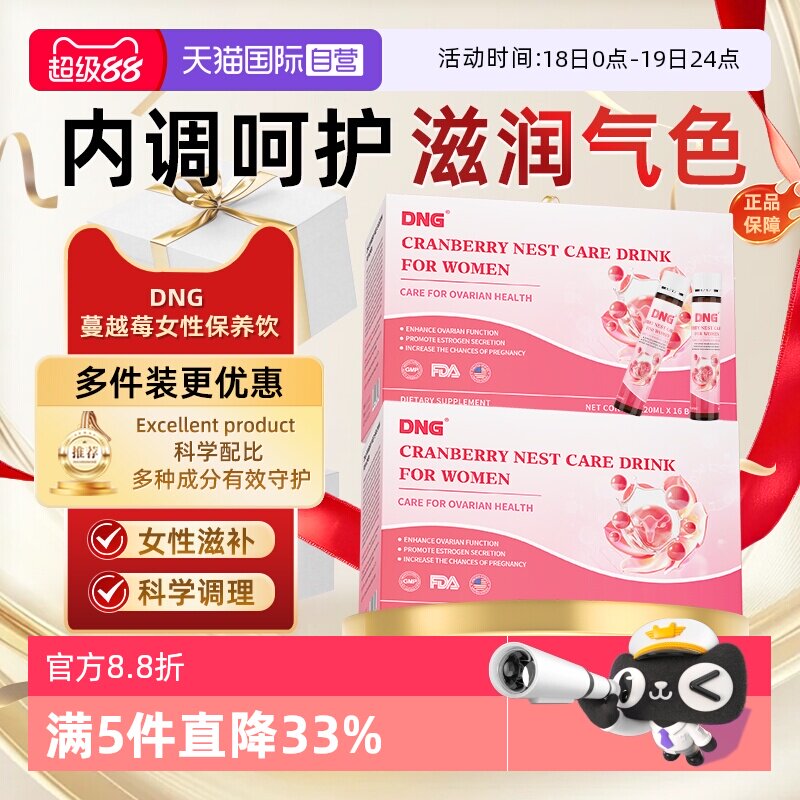 【自营】DNG蔓越莓女性大豆覆盆子巢内分泌胶原蛋白呵护保养饮