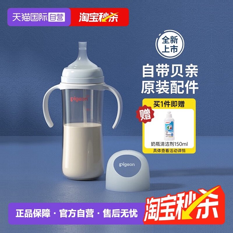 【自营】贝亲/Pigeon自然离乳重力球吸管杯奶瓶PPSU双把手奶瓶,婴童用品,奶瓶,淘宝优惠券,粉丝福利购,淘宝优惠卷