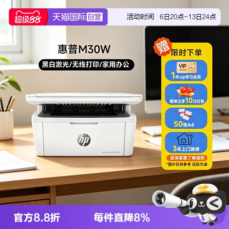 【自营】惠普M30W/17W黑白激光无线WiFi网络可连手机打印机一体机A4复印件扫描小型迷你家用家庭学生办公专用