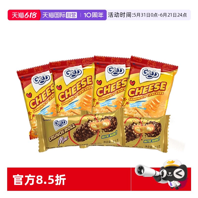【自营】Gery芝莉芝士奶酪夹心饼干进口零食香草味夹心棒散装*6
