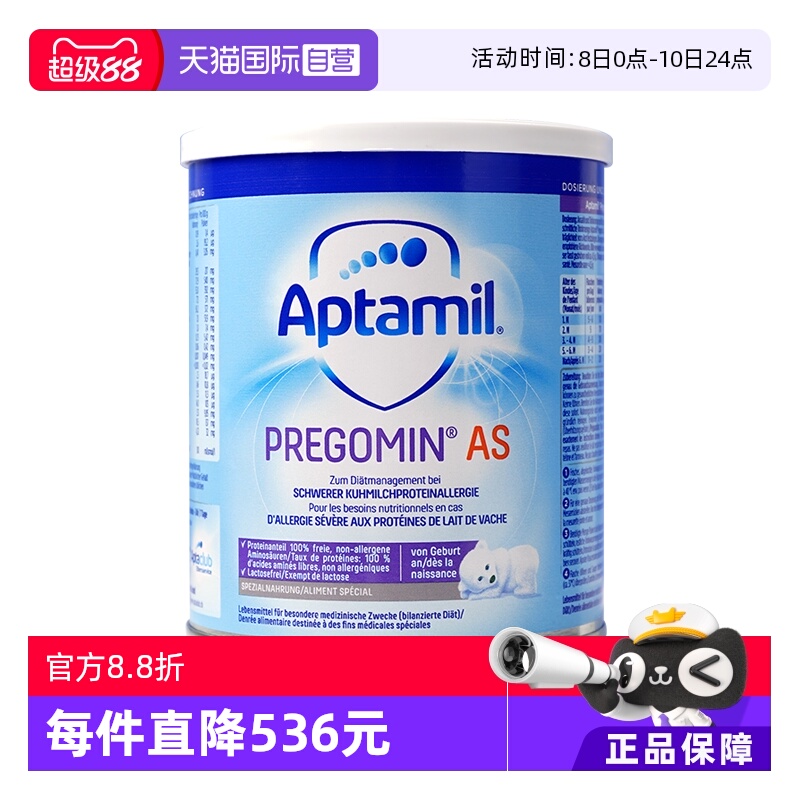 【自营】德国爱他美AS氨基酸全水解无敏配方奶粉宝宝无乳糖400g
