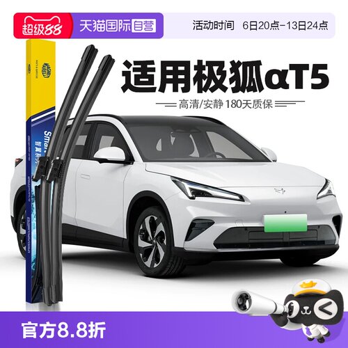 23至26款极狐αT5雨刮器