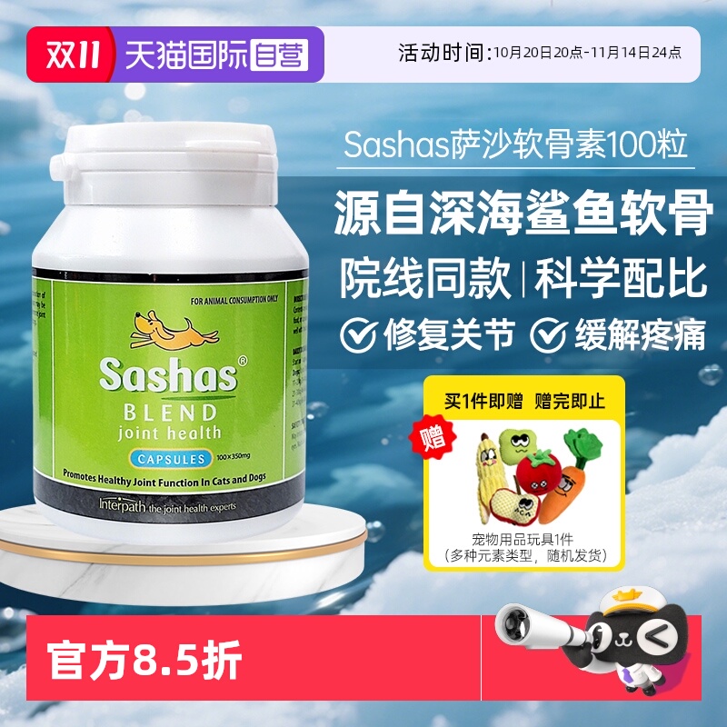 狗营养鲨鱼软骨素萨沙通用