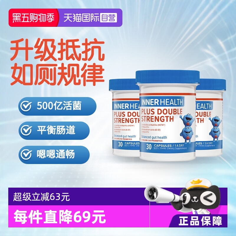 【自营】澳洲进口InnerHealth 肠胃调理益生菌 双效500亿活菌*3瓶