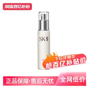 II进口全能乳液100g保湿 乳滋润美肌乳sk2美肤补水护肤 自营