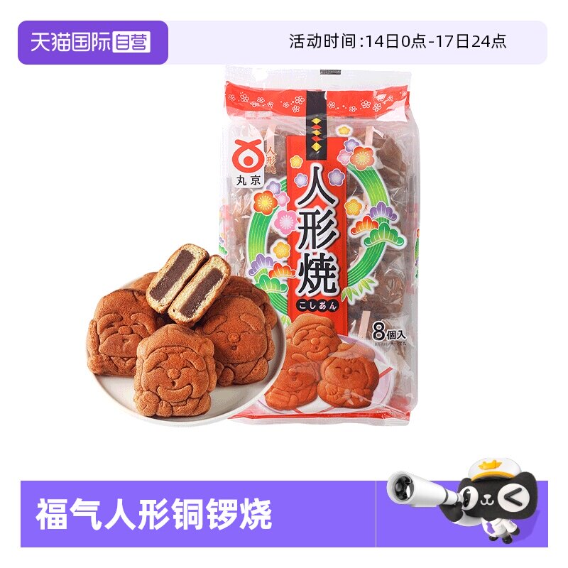 【自营】日本进口 丸京 人形烧鸡蛋糕270g糕点铜锣烧特产零食日式